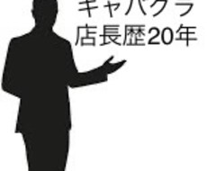 キャバクラでの経験を活かします イメージ1
