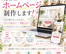 美容室・サロン専門のホームページを制作します イメージ1