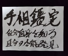 手相鑑定致します 自分の性格を知りたい、自分の本来の能力を知りたい時に
