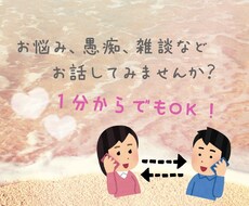 心配事やちょっとした愚痴などのお話相手になります 雑談も大歓迎！自由にお話してみませんか？