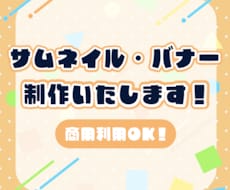 サムネイル・バナー制作します イメージ1