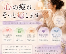 心の疲れ、そっと癒します 寄り添う癒しのひと時を、あなたへ