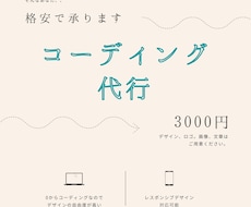 コーディング代行します イメージ1