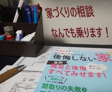 家づくりに関する相談、なんでも受け付けます マイホームの会社選びから工事中まで、なんでもご相談下さい。