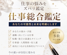 仕事運・適職総合鑑定いたします イメージ1