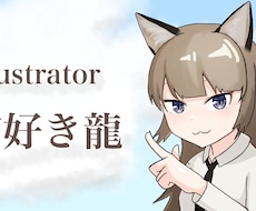 イラスト制作！何度でも相談できます イメージ1