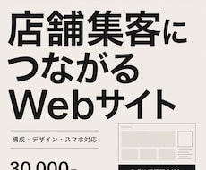 店舗集客につながるWebサイトを制作します イメージ1