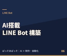 LINEで予約・問い合わせを自動化します イメージ1