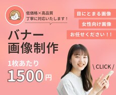 バナー1枚1,500円から制作します イメージ1