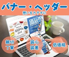 webバナー・ヘッダー制作致します