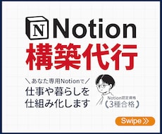 あなただけのNotionページを1から作ります イメージ1