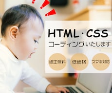 HTML/CSSコーディングいたします jQueryやスマホ対応もいたします