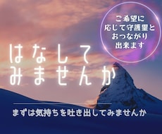 人生相談｜今の悩みや不安をお聞きします イメージ1