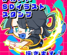 かわいいSDイラスト/スタンプ描きます イメージ1