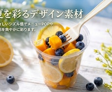 夏を彩る素材を作ります イメージ1
