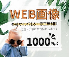 シンプルでおしゃれ！各種WEB画像作成します バナー/ヘッダー/Instagram/商品ページ デザイン