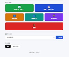 スプレッドシート勤怠管理システム　即導入できます イメージ1