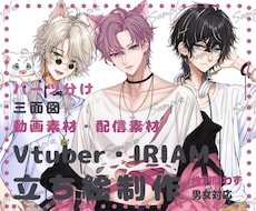 IRIAM・Youtube配信用立ち絵描きます 配信者・歌い手・TRPG！男女問わず世界観に合わせ制作します