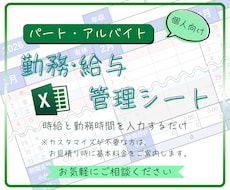 扶養内向けの勤務・給与管理Excelを提供します イメージ1