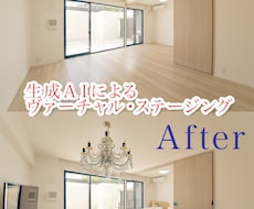 ヴァーチャル・ステージングます 現役建築写真家が監修｜成約率を高める高品質ステージング
