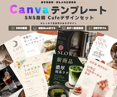 カフェSNS投稿Canvaテンプレ10枚販売します おしゃれに宣伝★文字と画像を変えるだけで完成!!