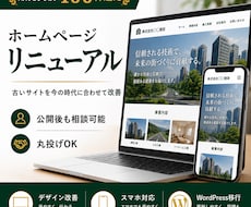 ホームページをリニューアルします 補助金相談可。更新しやすいHP制作。制作実績400件超。