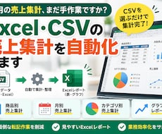 Excelの売上集計を自動化します イメージ1
