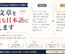 AIで書いた文章を自然な日本語に整えます AIっぽさを消して、人が書いたような自然な文章に整えます
