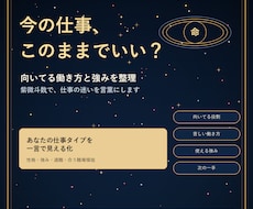 紫微斗数で性格・強みと適職を整理します イメージ1