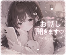 深夜の寂しい時間に通話で話し相手になります イメージ1