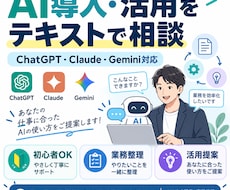 生成AIの業務導入・活用を支援します イメージ1