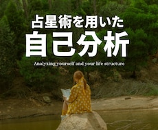 自分らしく生きる占星術｜あなたのらしさ見つけます イメージ1