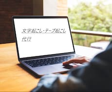 文字起こしをします イメージ1