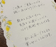 想いが伝わる手書きメッセージを丁寧に作成します イメージ1