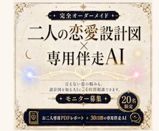 ふたりの魂設計図 × 恋愛伴走AIを作成します イメージ1