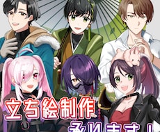 IRIAM・TRPG用の立ち絵を制作致します イメージ1