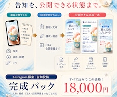 Instagram募集・告知投稿を完成制作します イメージ1