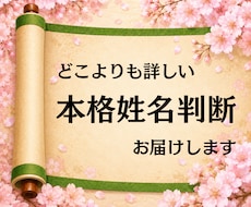 一生のお守り☆本格姓名判断占いします 本質・性格・運命からあなただけの開運のコツを徹底解説