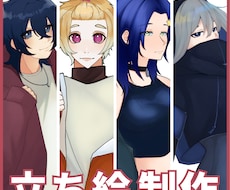 立ち絵イラスト制作承ります イメージ1