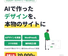 AIで作ったデザインを使えるサイトにします イメージ1
