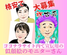 似顔絵格安で作成致します イメージ1
