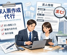求人票代行作成・スカウト送信代行できます イメージ1