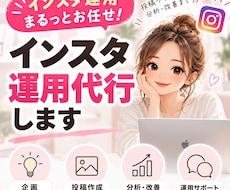 元看護師が医療・美容のインスタを運用します イメージ1