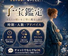 あなたの子宝・妊娠について。子宝鑑定します イメージ1