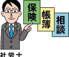 社労士がお手軽なココナラ顧問になります 手続きが不明な時に・・継続的な顧問契約が不要と思われる方ヘ