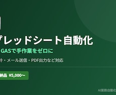 スプレッドシート・Excelを自動化します イメージ1