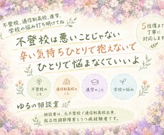 不登校・学校・友達・進学の悩み、なんでも聞きます イメージ1