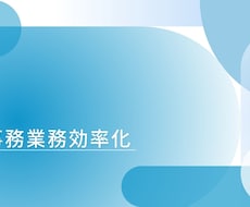 面倒なWebデータ収集、Pythonで自動化します 手作業のコピペ作業、まるごと自動化