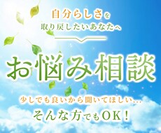 あなたの聞いて欲しい、に寄り添います イメージ1