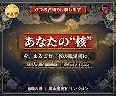 八術同時演算であなたの核を綜理占術で読みときます 8つの占術が同時に出した答え。あなたの“核”をワンコインで